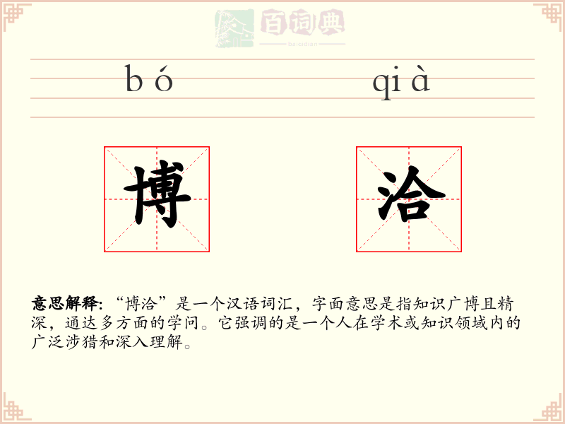 博洽