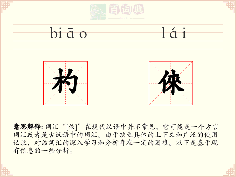 杓倈