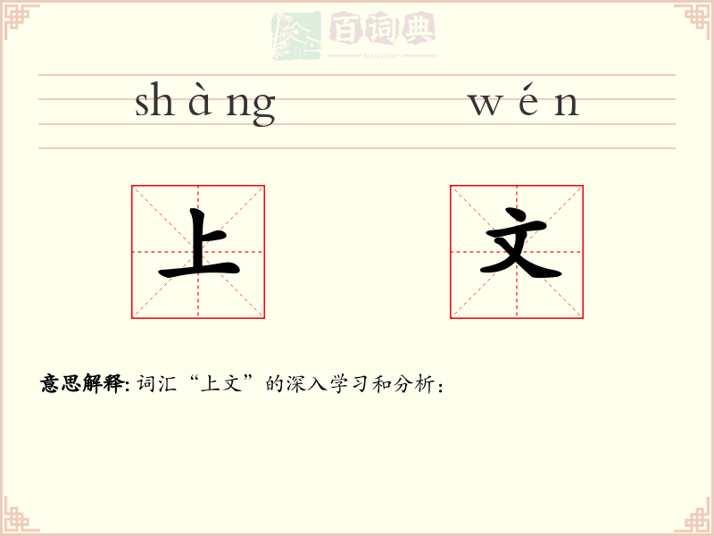 上文