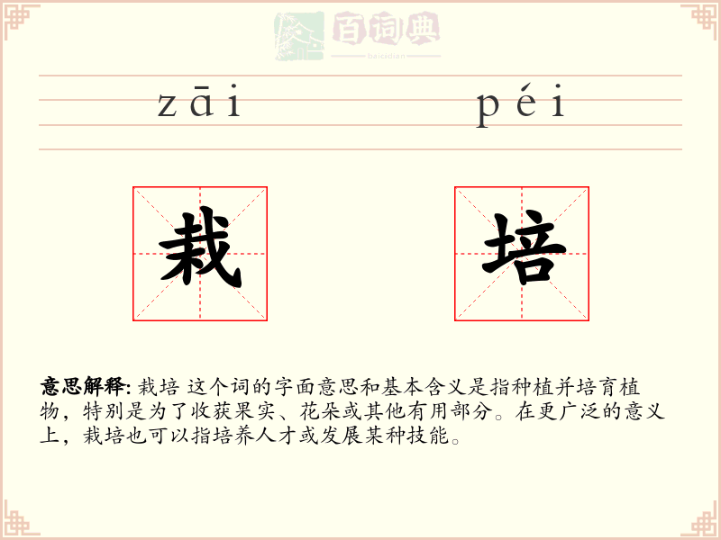 栽培