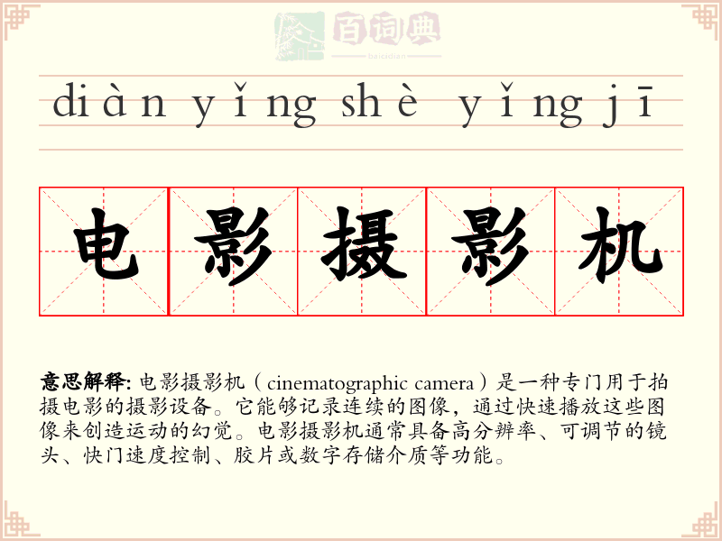 电影摄影机
