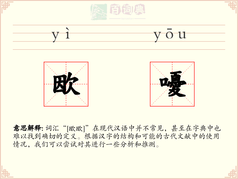 欭嚘