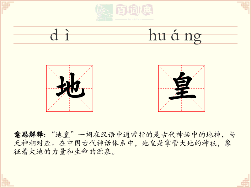 地皇
