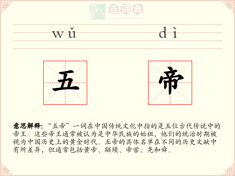 五帝