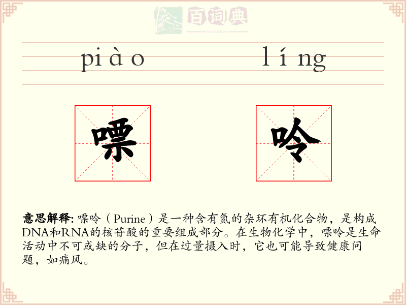 嘌呤