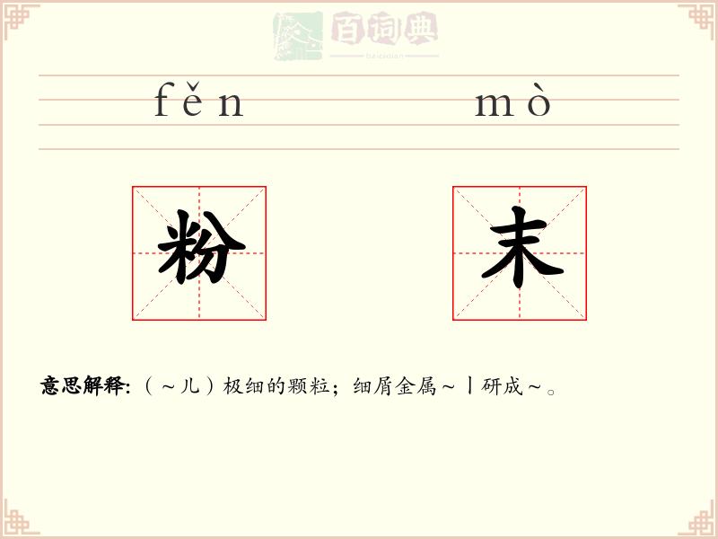 粉末
