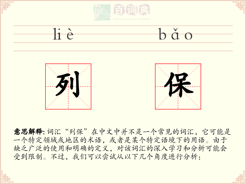 列保