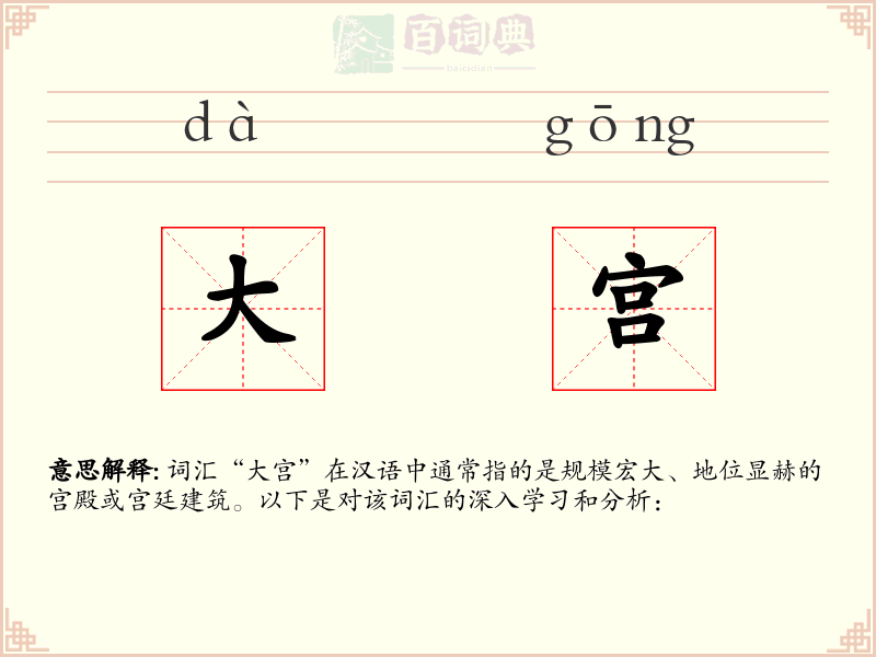 大宫