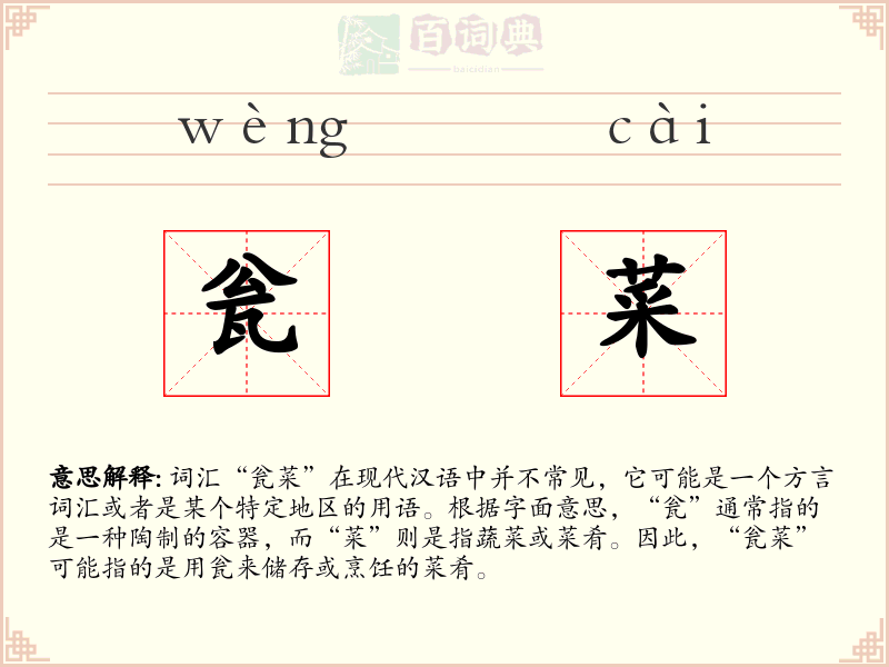 瓮菜