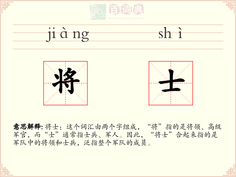 将士