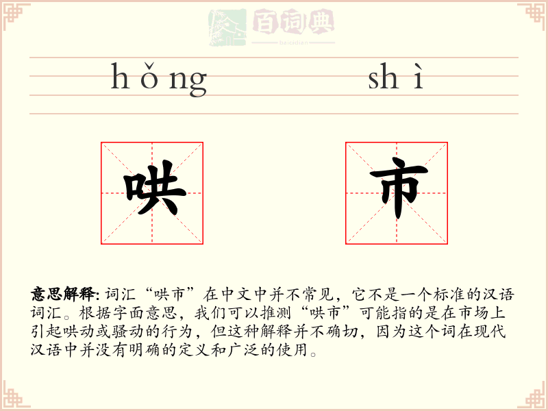 哄市