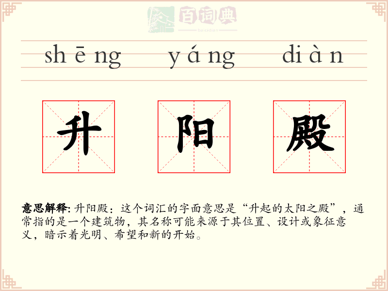 升阳殿