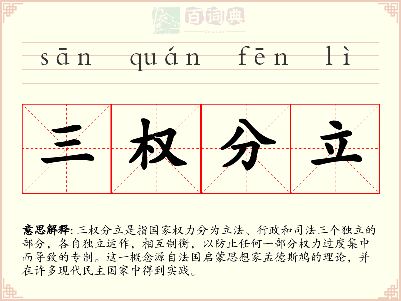 三权分立