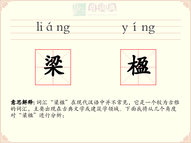 梁楹