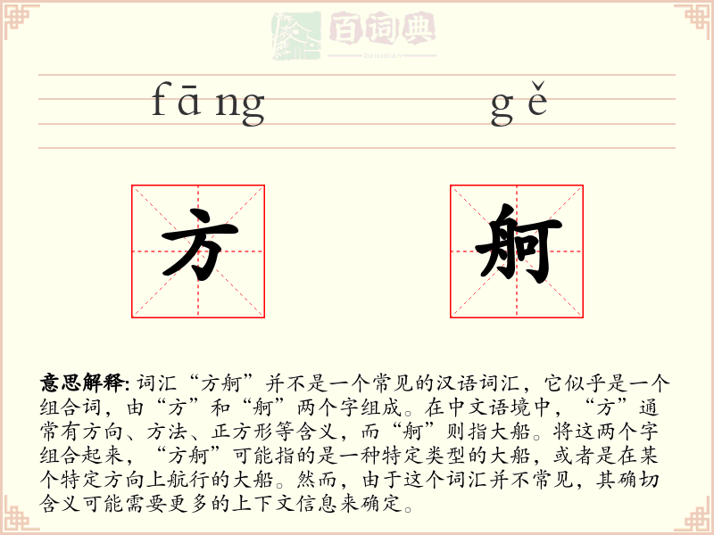 方舸