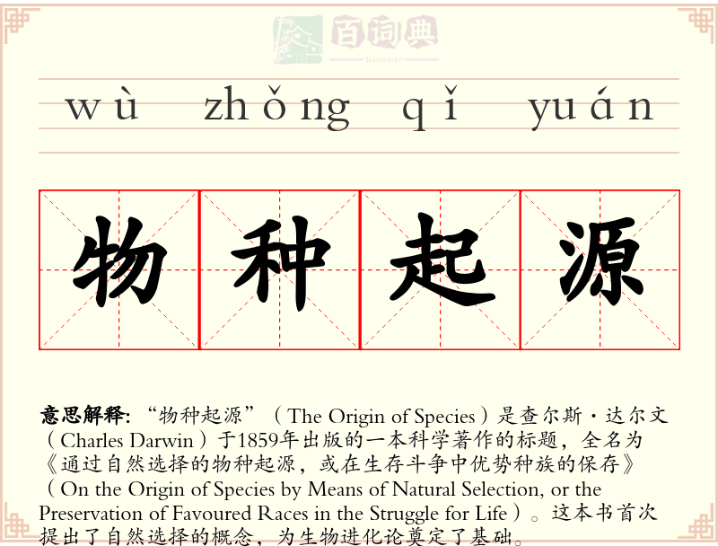 物种起源