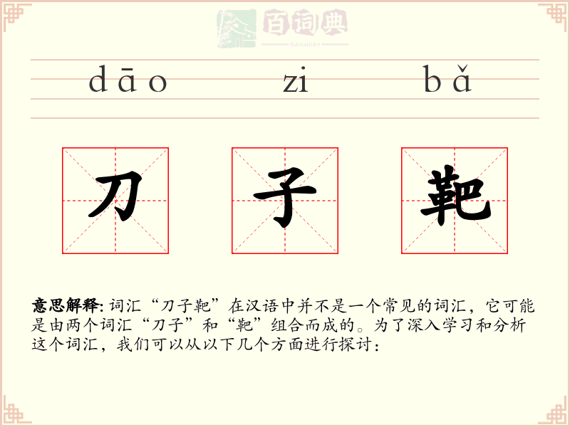 刀子靶