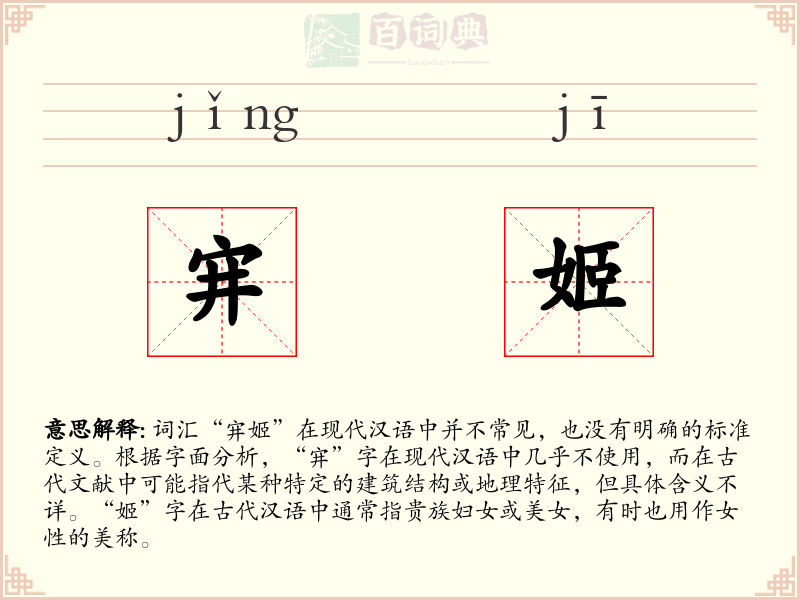 宑姬
