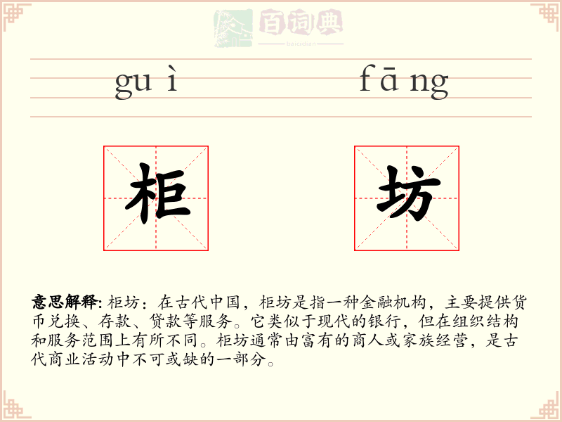 柜坊