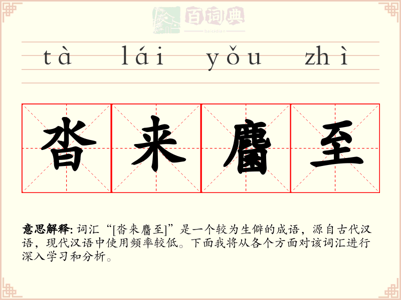 沓来麕至