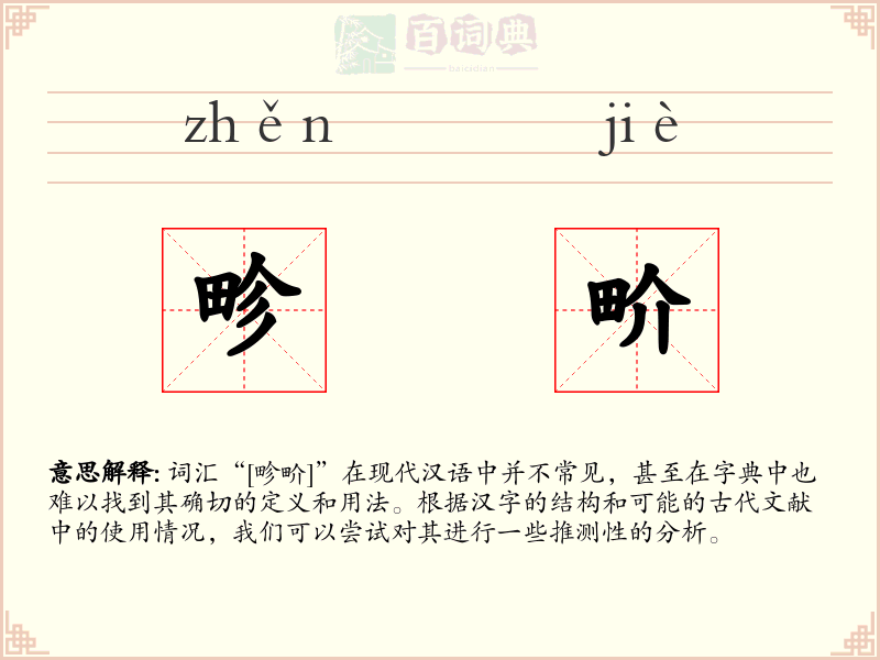 畛畍