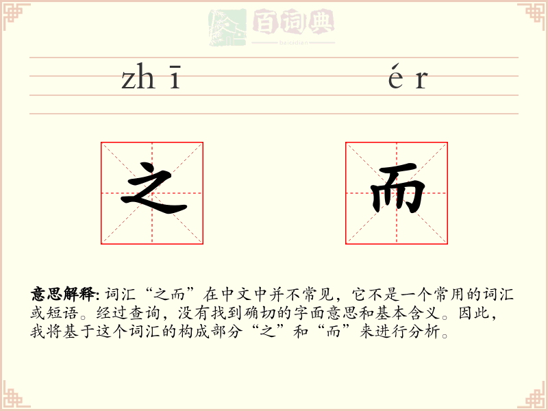之而