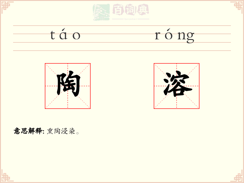 陶溶