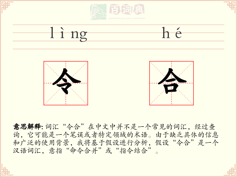 令合