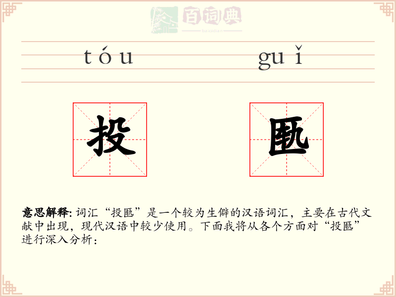 投匦