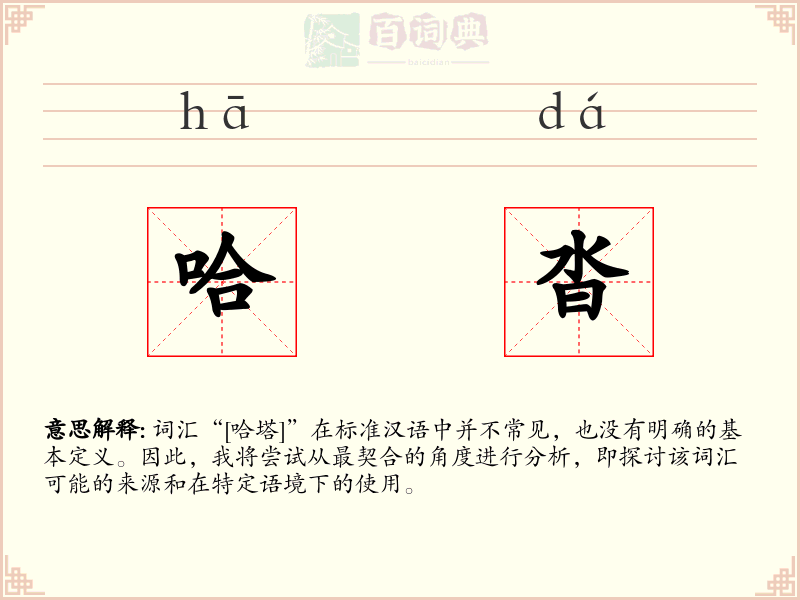 哈沓