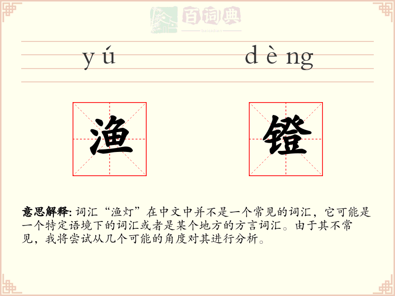 渔镫