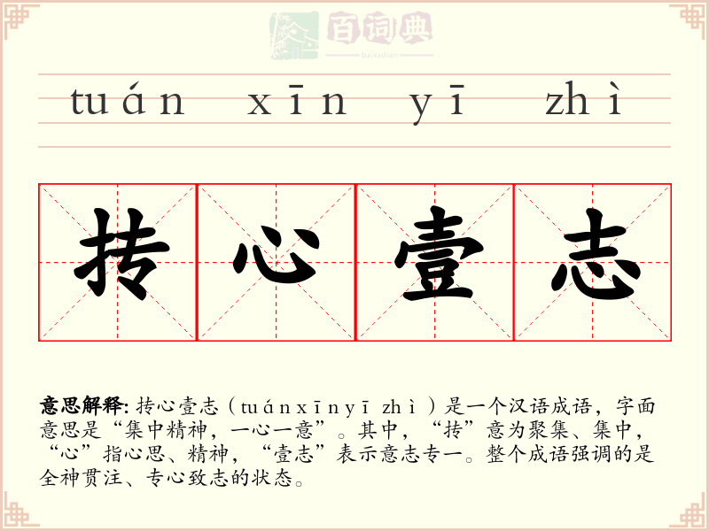 抟心壹志