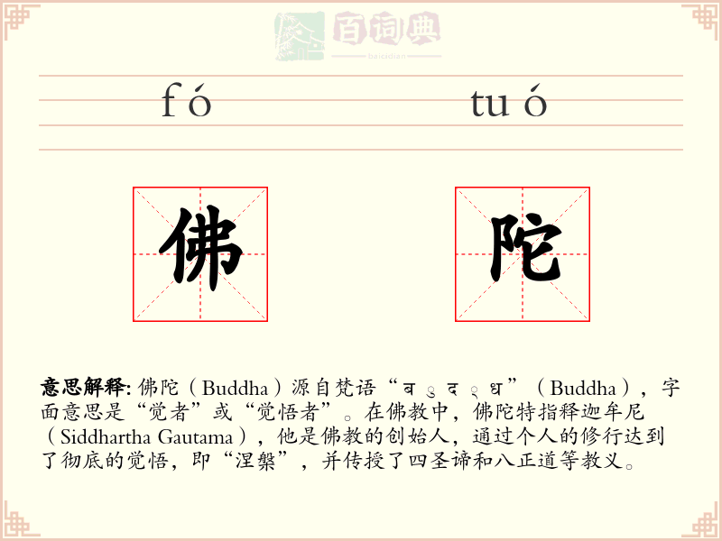 佛陀