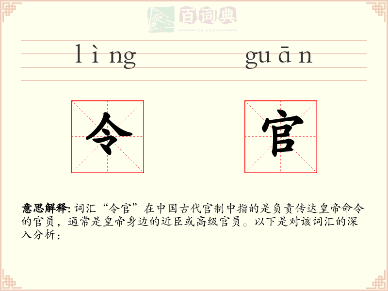 令官