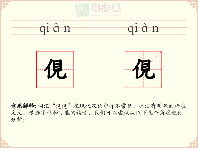 俔俔