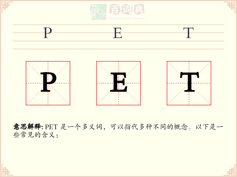 PET
