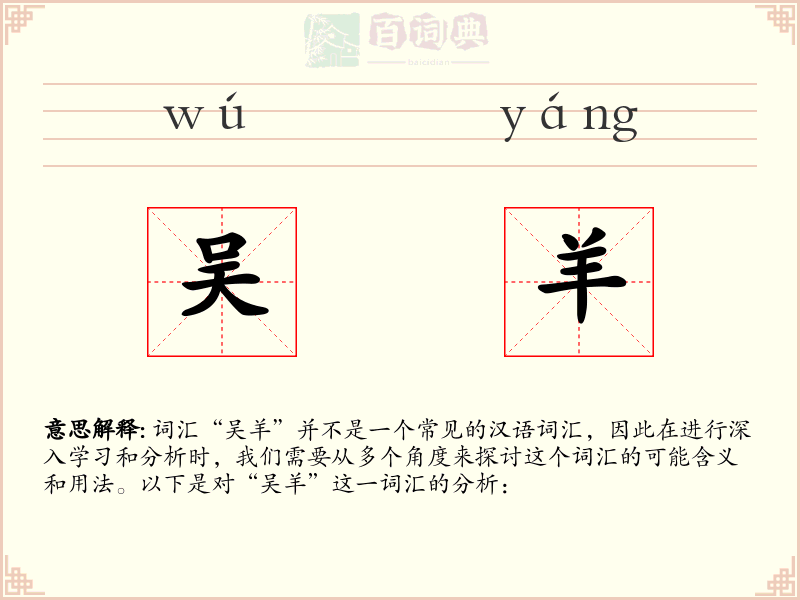 吴羊