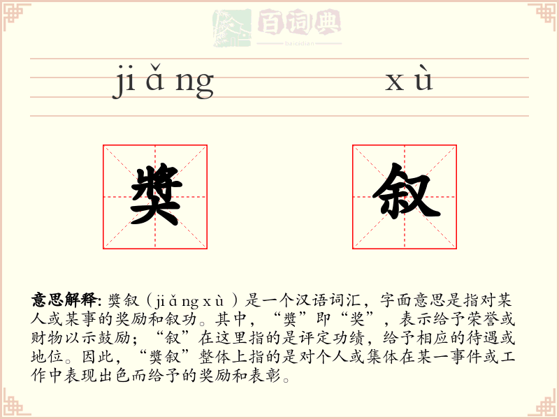 奬叙