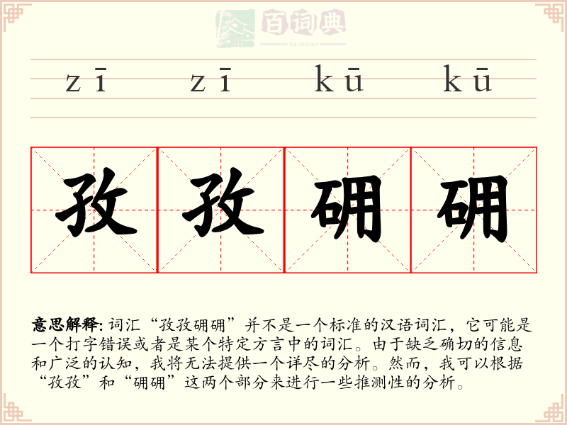 孜孜砽砽