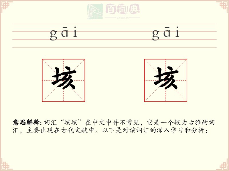 垓垓