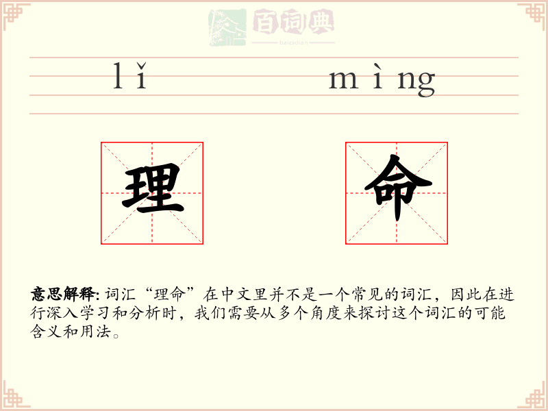 理命