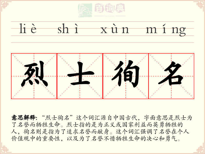 烈士徇名