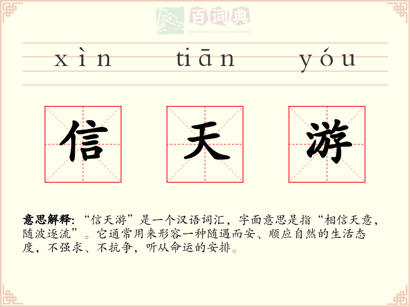 信天游