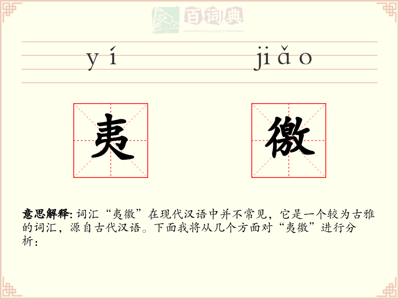 夷徼