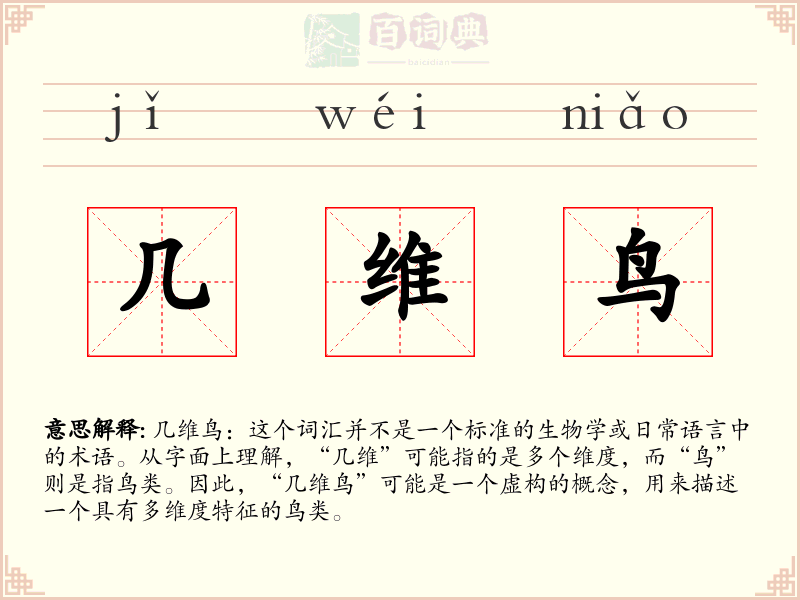 几维鸟