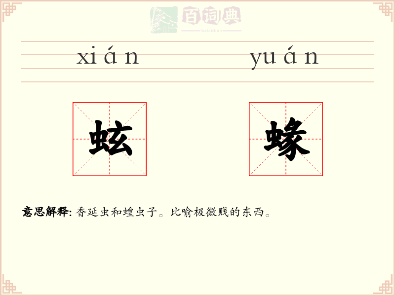 蚿蝝