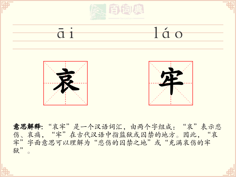 哀牢