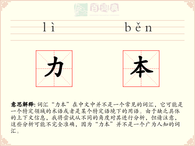力本