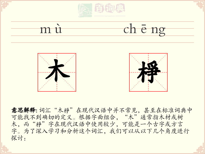 木棦