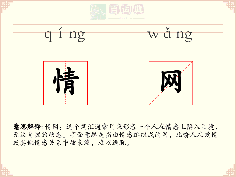情网
